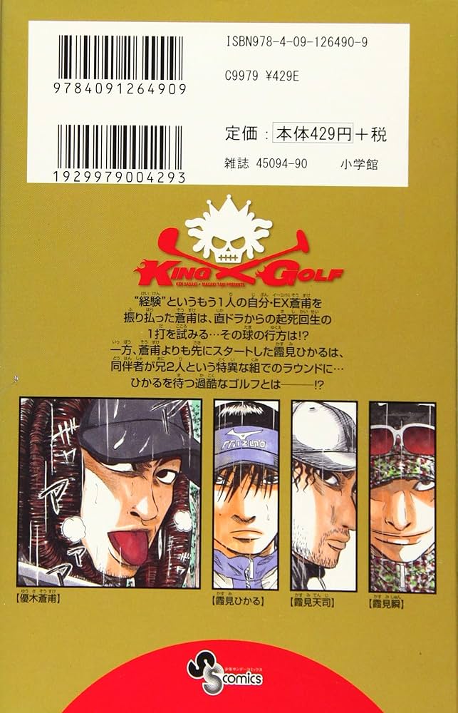 KING GOLF (26) (少年サンデーコミックス) | 佐々木 健, 谷 将貴